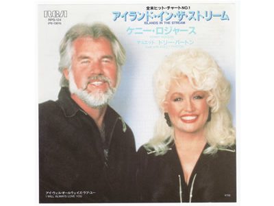 Kenny Rogers With Dolly Parton – Islands In The Stream Promo 見本盤