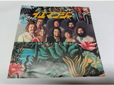 セルジオ・メンデスとブラジル’77 – イエマンジャ 見本盤