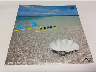 新井英一 – ブラジル行きの船