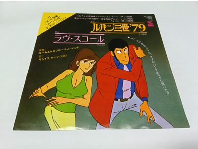 ユー＆エクスプロージョン・バンド – ルパン三世’79